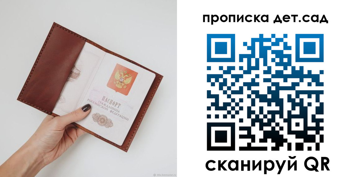 купить прописку в Городце