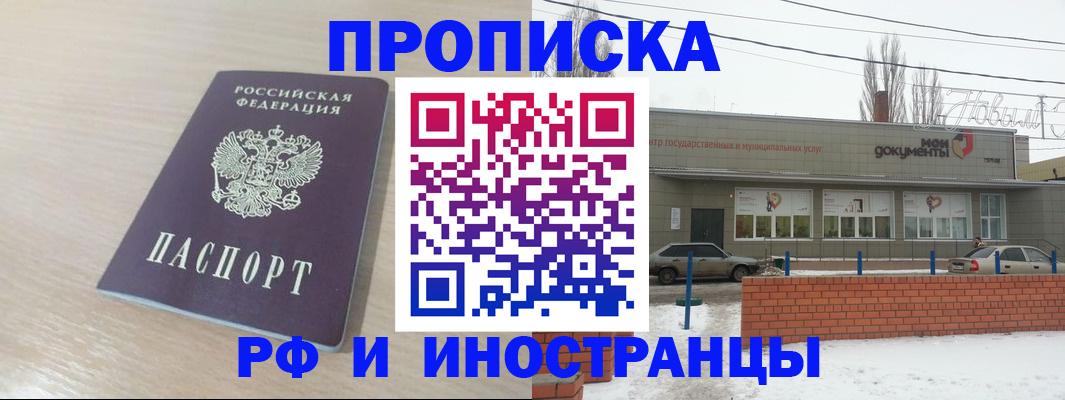 временная регистрация купить в Городце