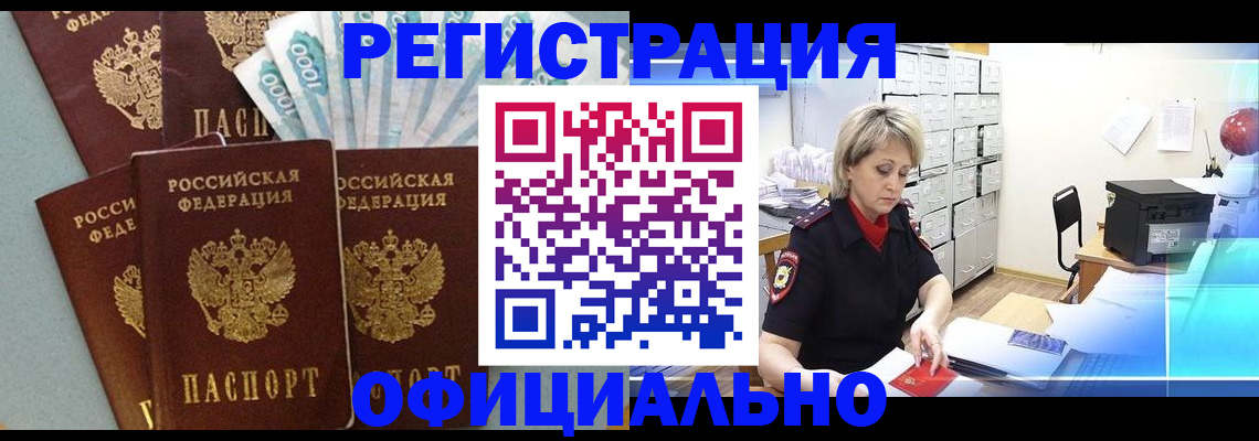 прописка для работы в Городце